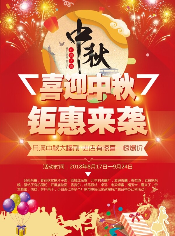 喜迎中秋