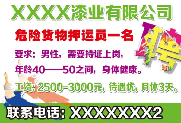 油漆工招聘
