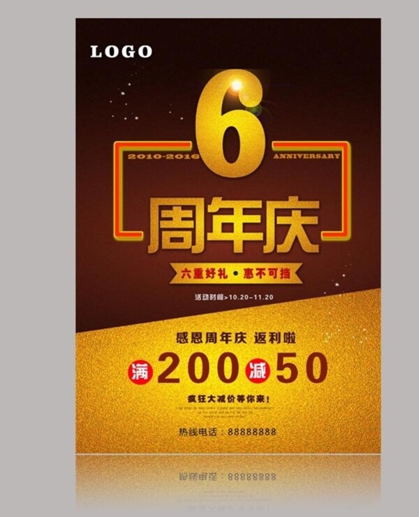 周年慶