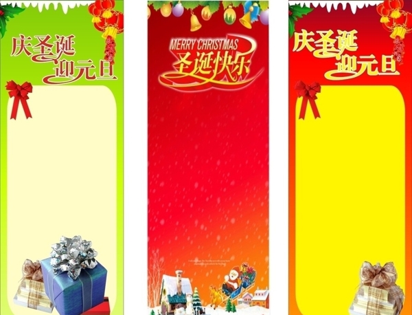 慶圣誕迎元旦展架