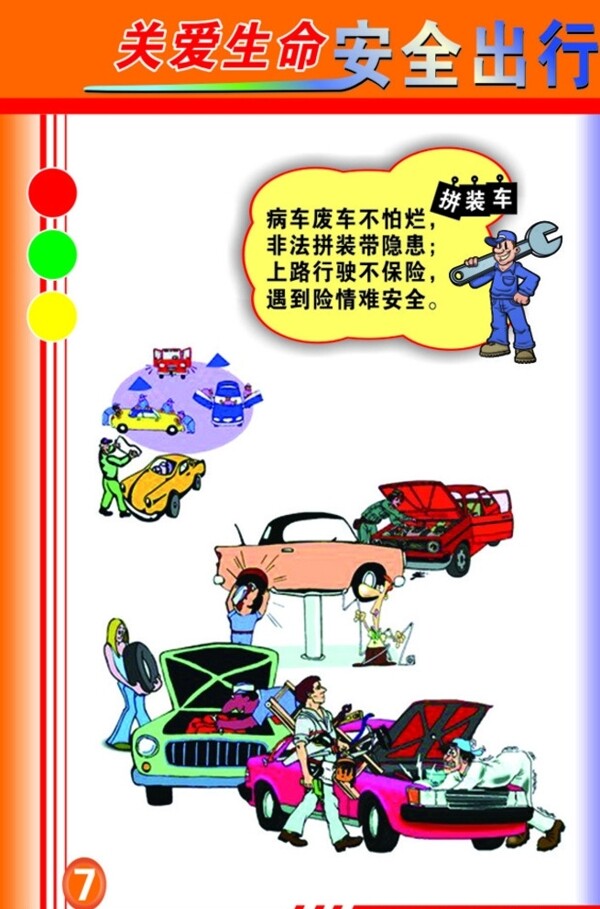 關(guān)愛生命圖片