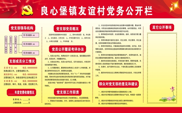 黨務公開欄