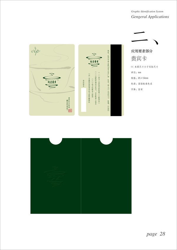 茶館貴賓卡