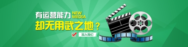 招聘運營網(wǎng)頁banner