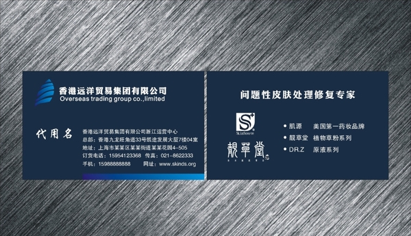香港远洋贸易有限公司名片图片