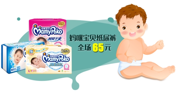 兒童母嬰用品紙尿褲尿不濕