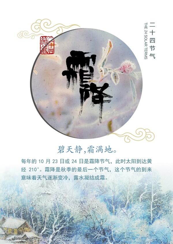 霜降節(jié)氣海報