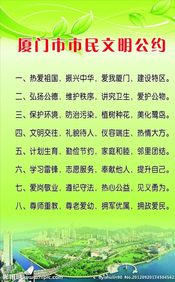 廈門文明公約制度牌模版