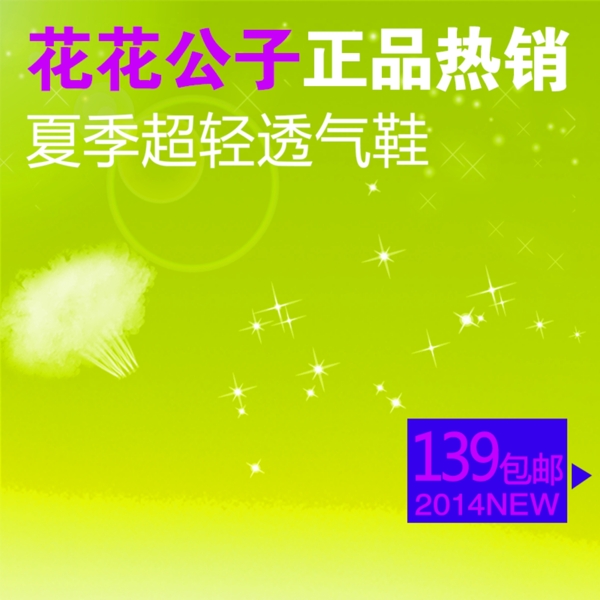 簡約夏日促銷