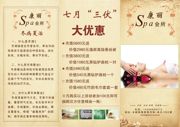 SPA美容單頁(yè)