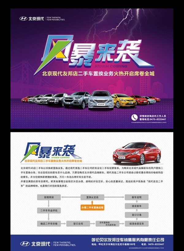 北京现代全系车型二手车置换宣传单