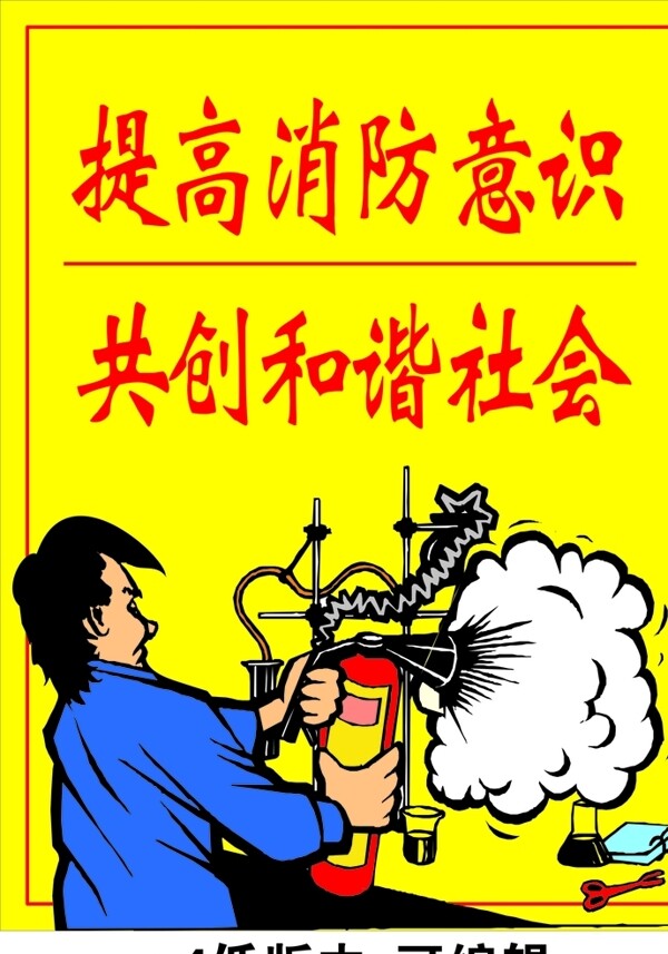 消防安全宣傳海報(bào)