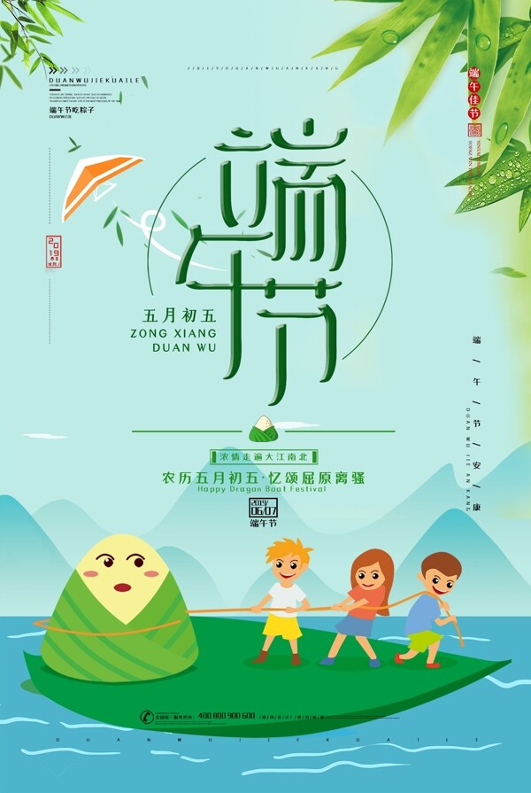 端午節(jié)