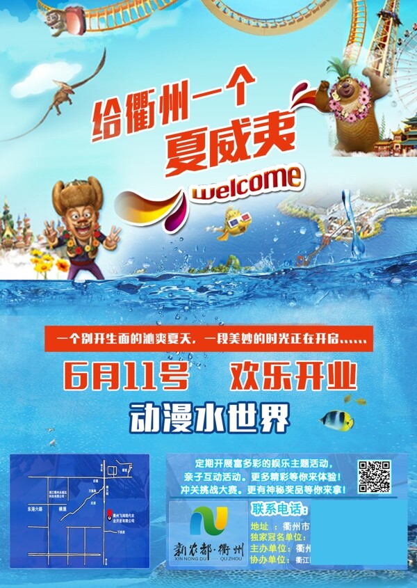 動漫水世界