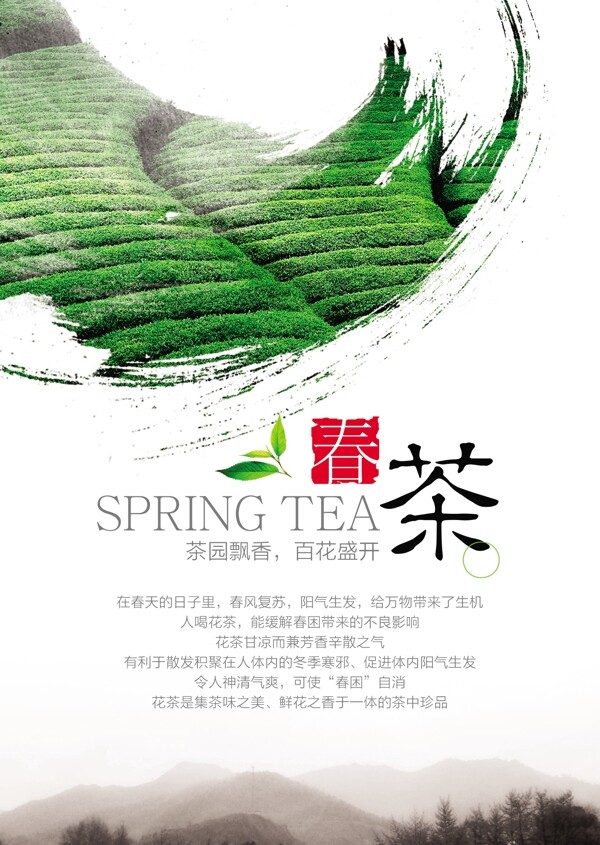 春茶海報