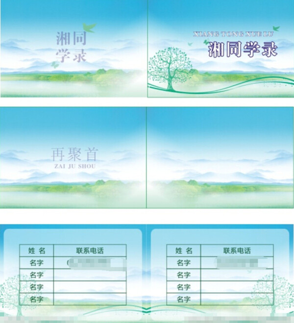 同學(xué)同學(xué)錄