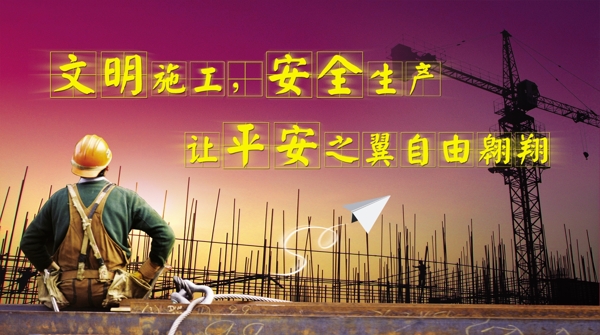 城市施工安全起步