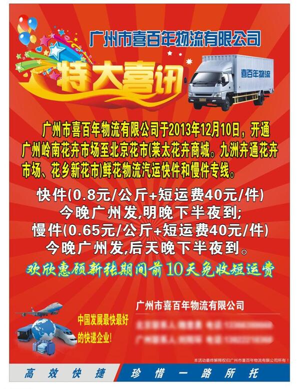 快遞宣傳單圖片