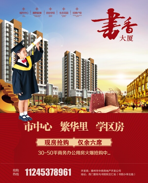 學區(qū)房海報