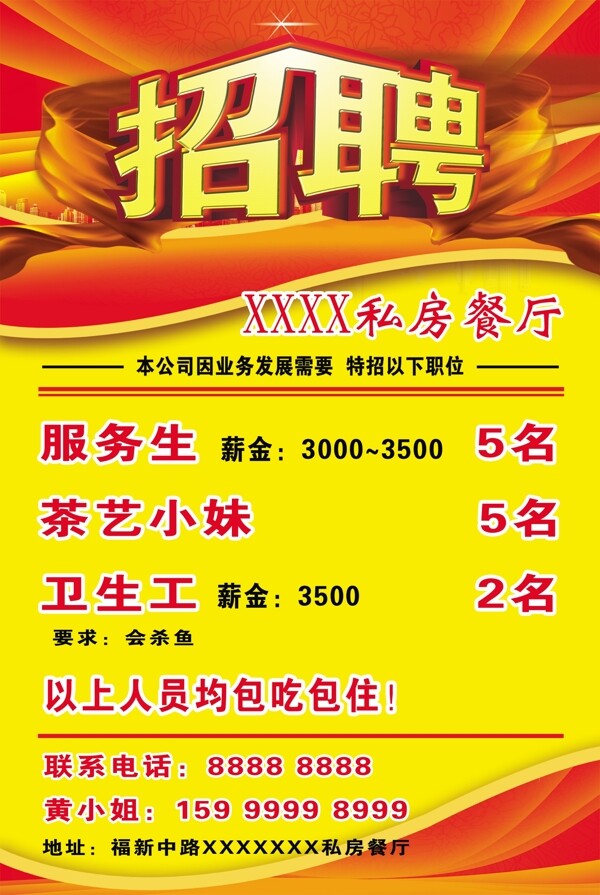 招聘海報