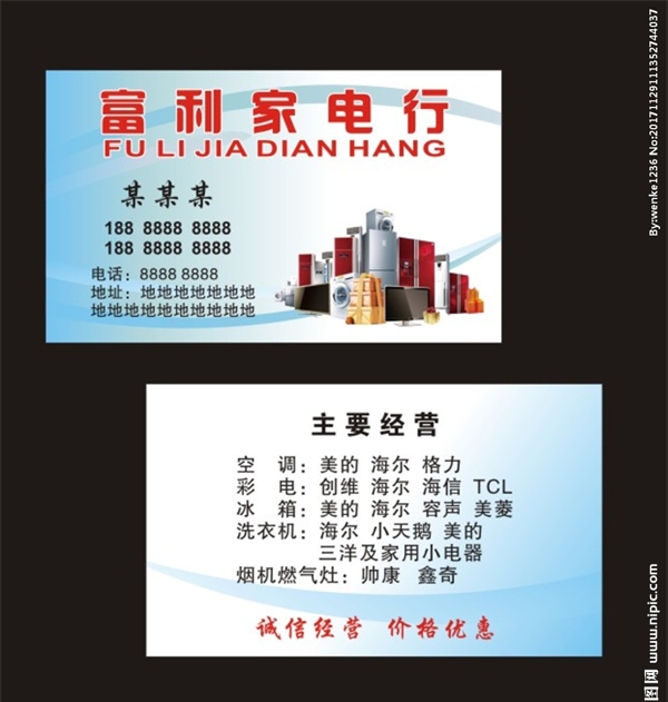 家電名片