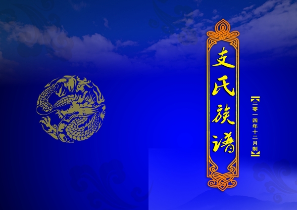 族譜封面圖片