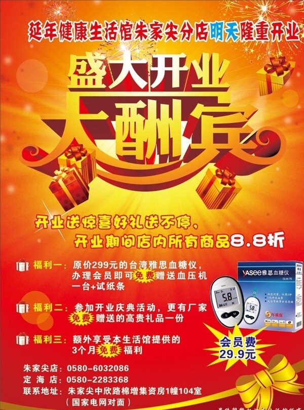 盛大開業(yè)大酬賓圖片
