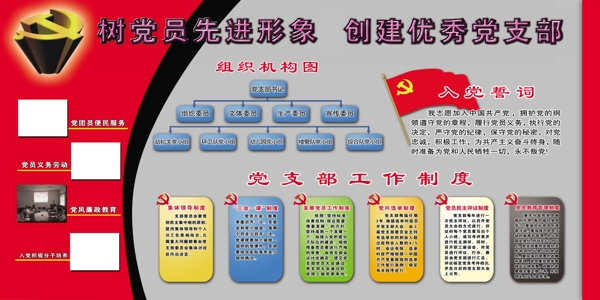 党建宣传栏图片