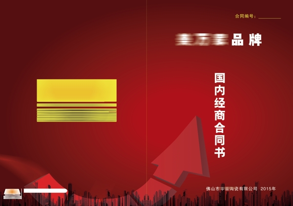 合同書封面設(shè)計