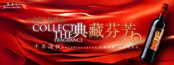 云南紅紅酒圖片