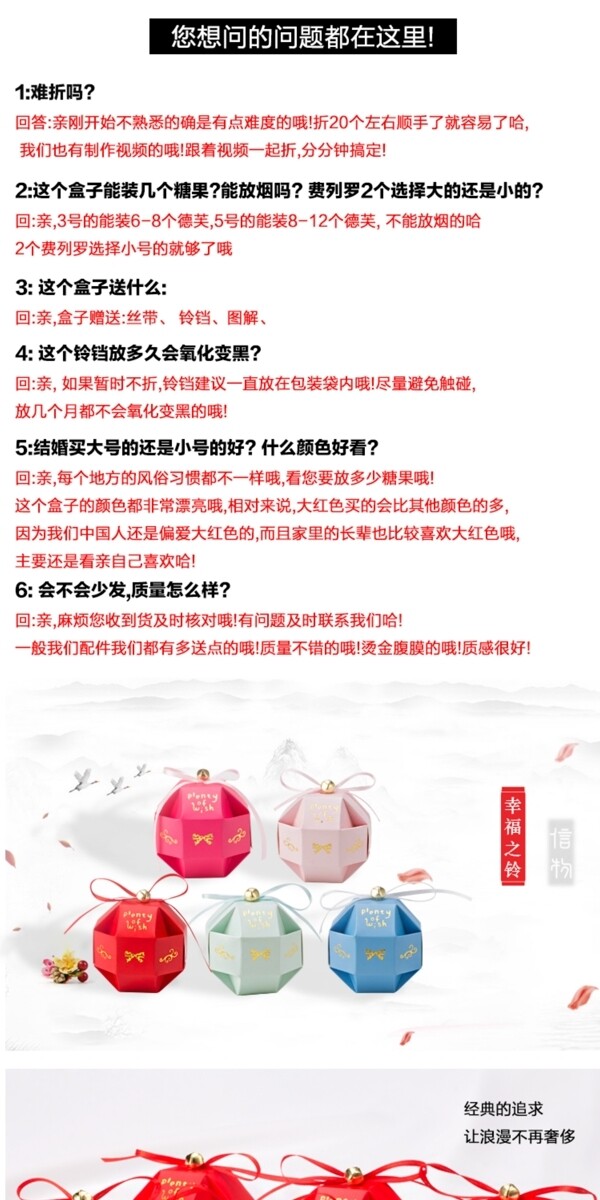 喜糖盒淘寶電商詳情頁