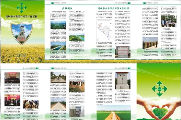 農(nóng)業(yè)畫(huà)冊(cè)