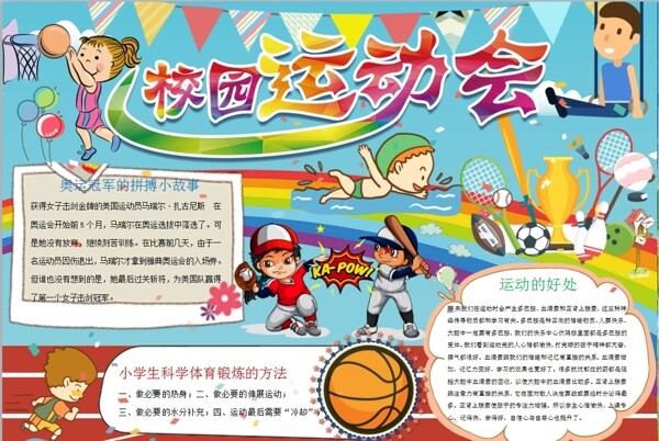 運動會小報