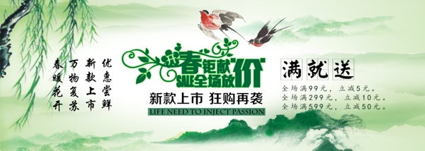 春季促銷海報素材下載
