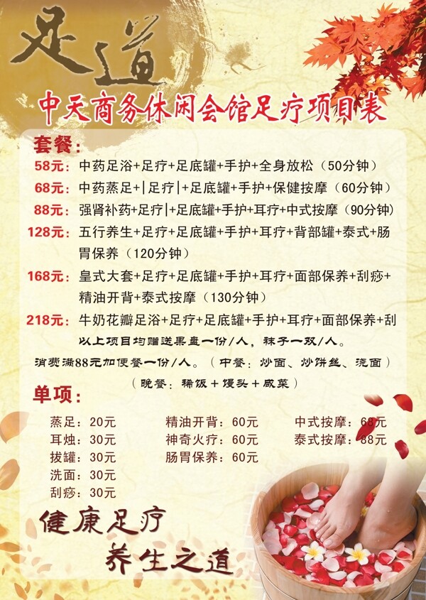 足療足道圖片