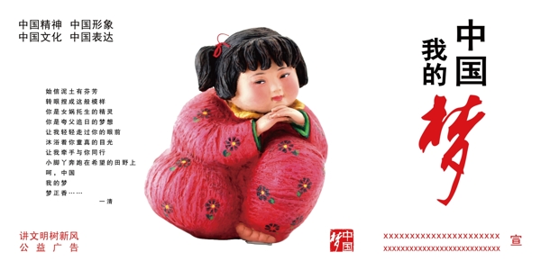 中國(guó)夢(mèng)