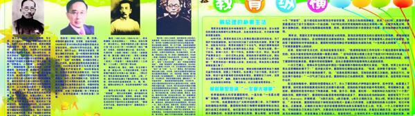 學(xué)校展板教育縱橫圖片