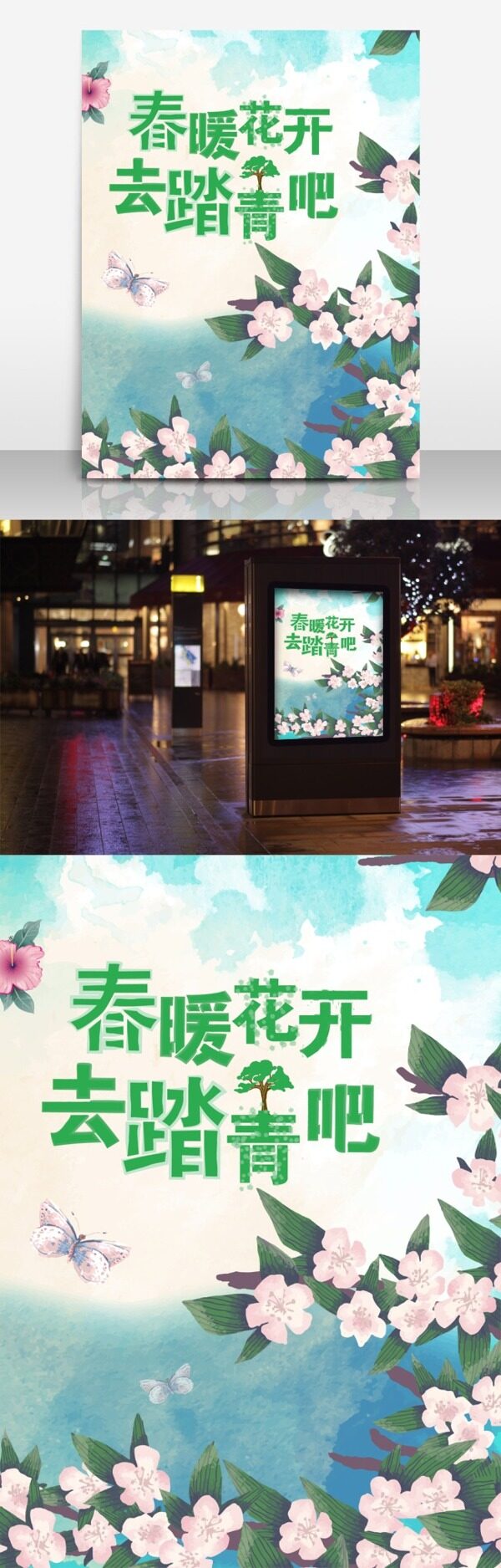 春暖花開去踏青吧