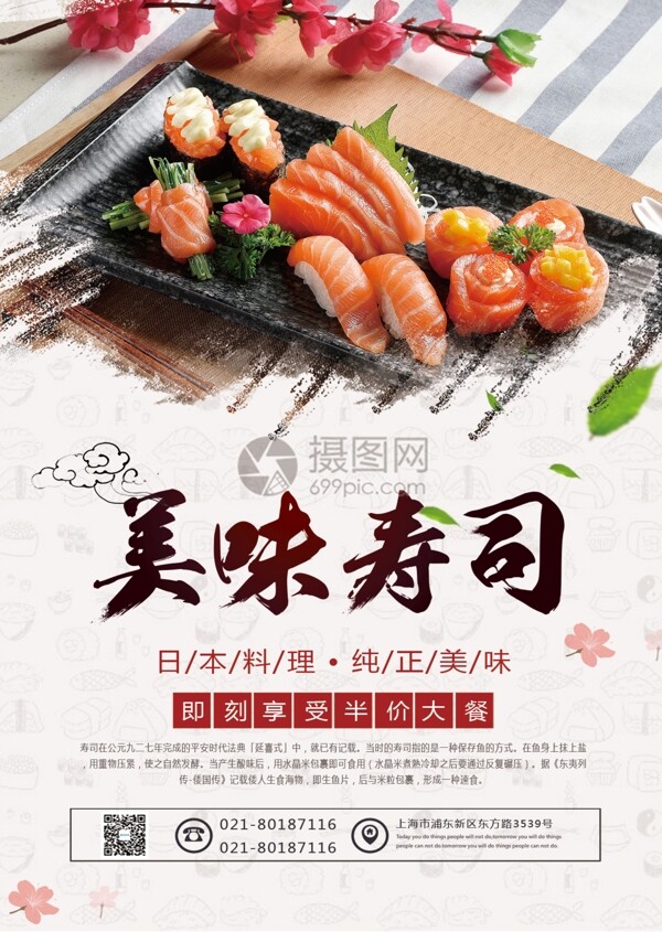 美味寿司宣传单