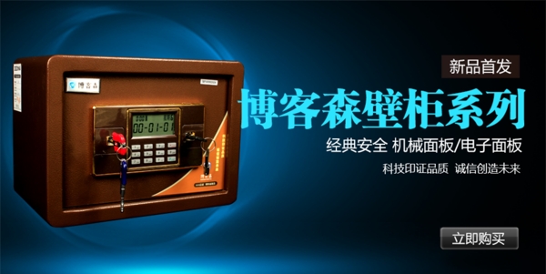 保險(xiǎn)柜淘寶海報(bào)