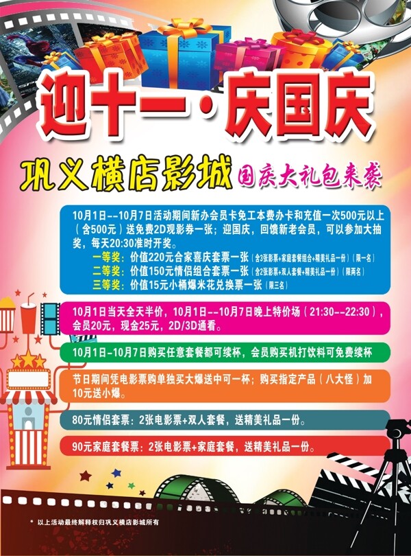 国庆宣传页