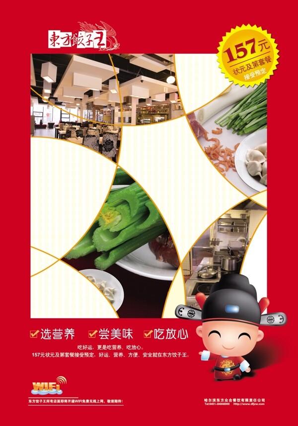 餃子王彩頁圖片