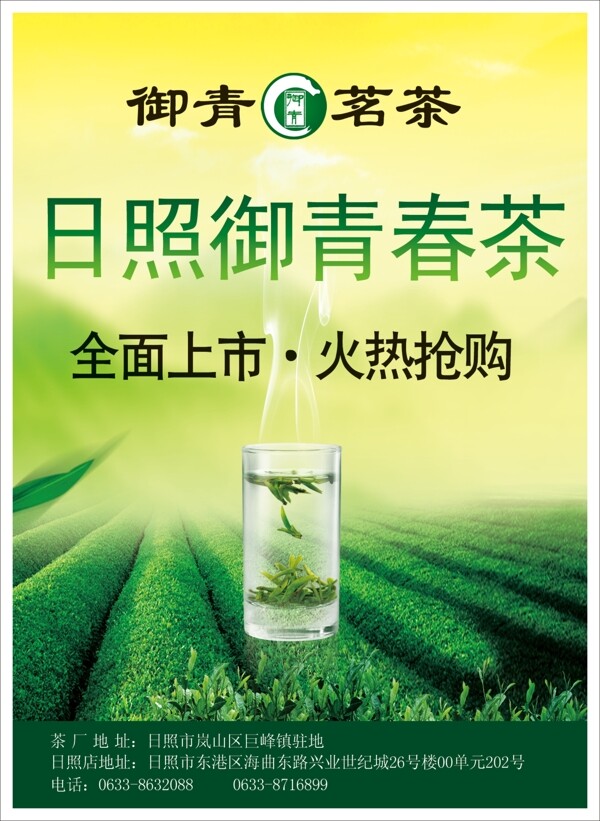 御青茗茶圖片