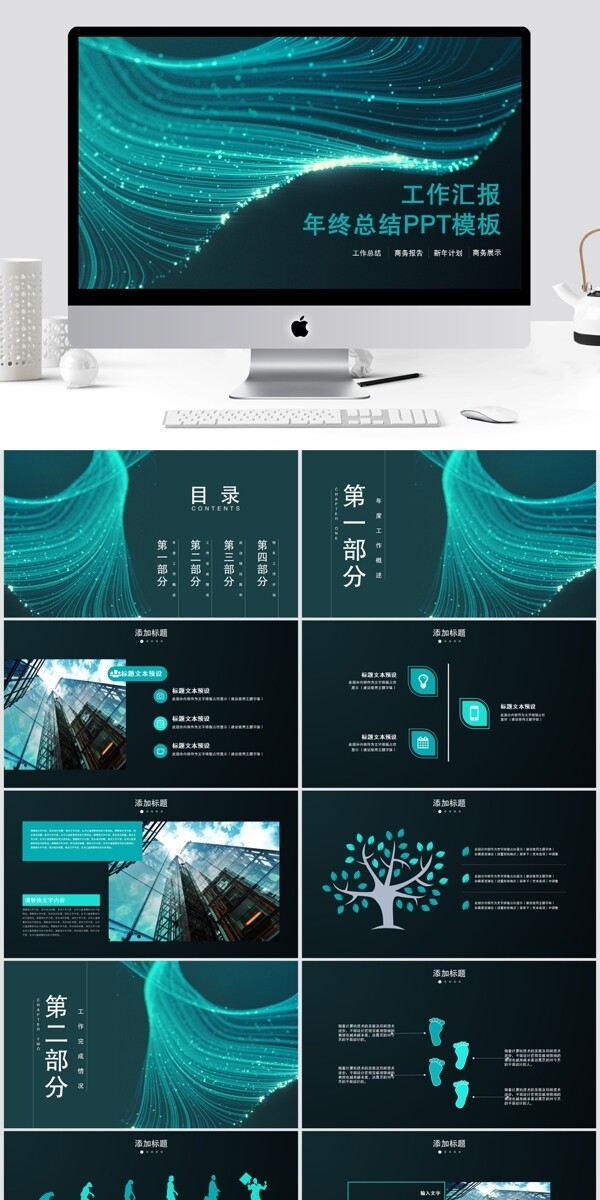 簡(jiǎn)約年終工作總結(jié)PPT模板