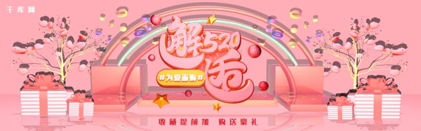 清新邂逅520情人节促销淘宝banner