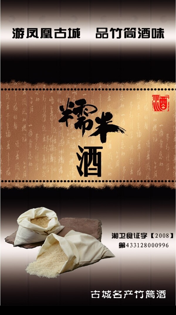 米酒圖片