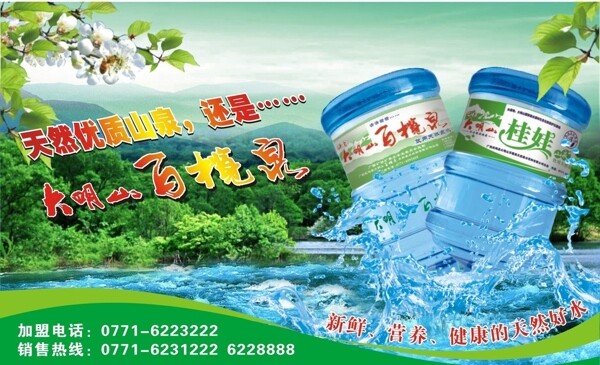 山泉水廣告設(shè)計圖片