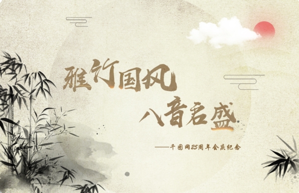 古風(fēng)海報(bào)