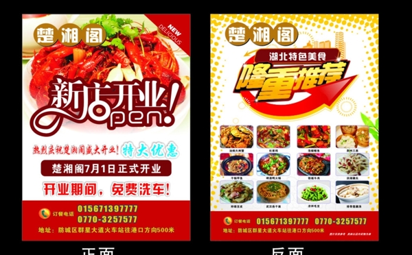 開業(yè)宣傳單