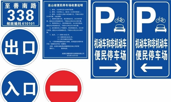 交通標(biāo)識